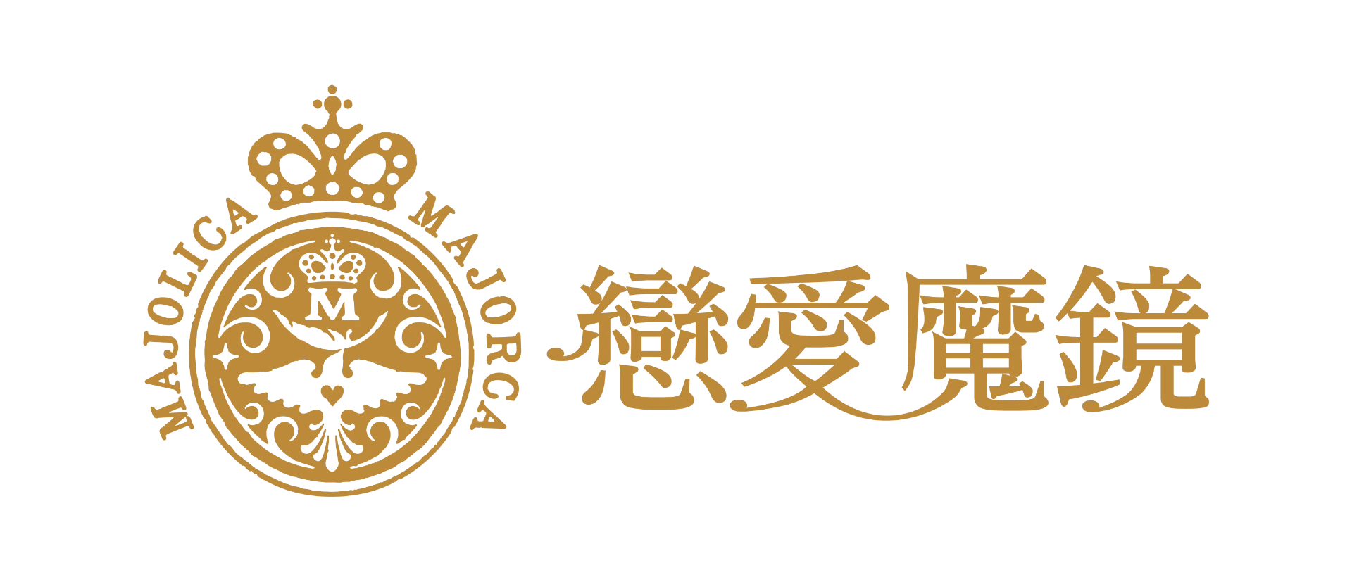 MAJOLICA MAJORCA 戀愛魔鏡 品牌標誌